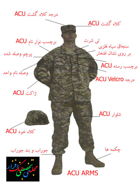 يونيفرم و متعلقات سربازان آمريکايی