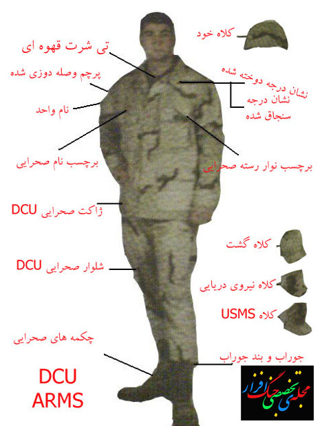 يونيفرم و متعلقات سربازان آمريکايی