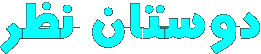 تصاوير زیباسازی وبلاگ با موضوع نظردهی و ادامه مطلب جهت زيباسازي وبلاگ و سايت تصاوير زیباسازی وبلاگ با موضوع نظردهی و ادامه مطلب جهت زيباسازي وبلاگ و سايت