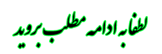 تصاوير زیباسازی وبلاگ با موضوع نظردهی و ادامه مطلب جهت زيباسازي وبلاگ و سايت تصاوير زیباسازی وبلاگ با موضوع نظردهی و ادامه مطلب جهت زيباسازي وبلاگ و سايت