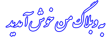 تصاوير زیباسازی وبلاگ با موضوع نظردهی و ادامه مطلب جهت زيباسازي وبلاگ و سايت تصاوير زیباسازی وبلاگ با موضوع نظردهی و ادامه مطلب جهت زيباسازي وبلاگ و سايت
