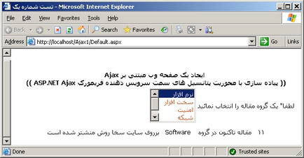 مثال : ایجاد یک صفحه مبتنی بر Ajax با تمرکز بر روی پتانسیل های سمت سرویس دهنده فریمورک ASP. NET Ajax