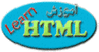 آموزش html