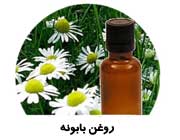 خواص بابونه