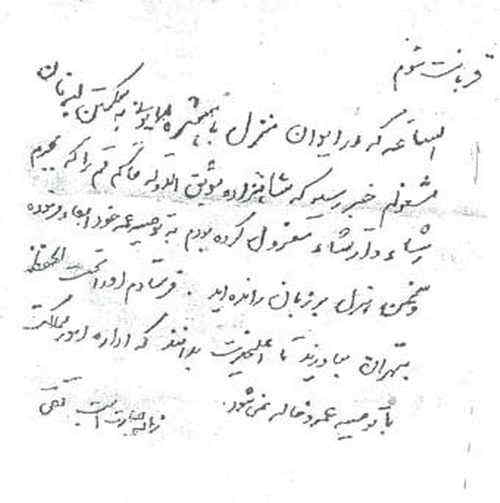 آخرین دست نوشته امیر کبیر به ناصرالدین شاه(جالب)