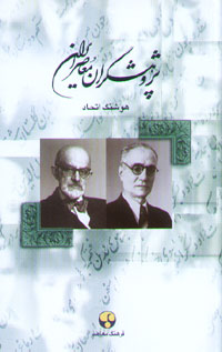 درباره سعید نفیسی
