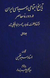 درباره سعید نفیسی