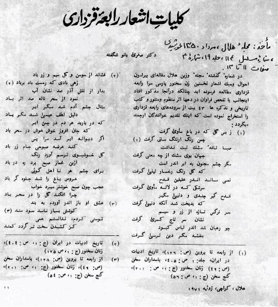 رابعه قزداری نخستین شاعر زن پارسی
