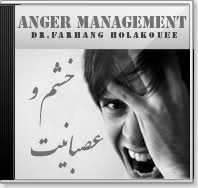 دانلود سخنرانی دکتر فرهنگ هلاکویی پیرامون خشم و عصبانیت