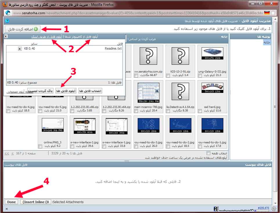 دستورالعمل ضمیمه کردن فایل و عکس به پستها در انجمن سناتورها