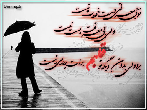 سرگرمي 	 سرگرمي   اس ام اس های عاشقانه بسیار زیبای بهمن ماه و مخصوص ولنتاین