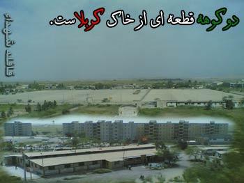 باز سلام دو کوهه ( ازبلاگ تا پلاک ۵)