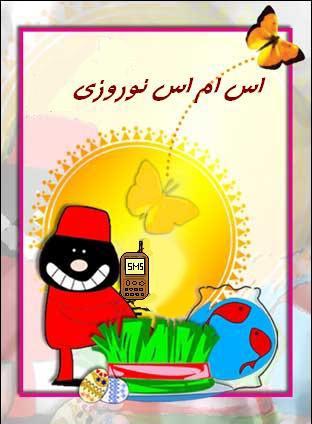 همه نوع از اس ام اس های جدید (!حتما ببینید!)