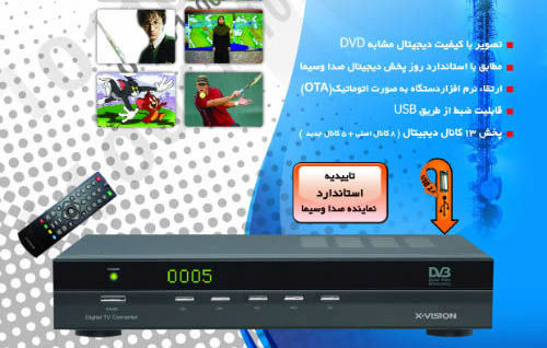 پخش دیجیتال برنامه های تلویزیونی در تهران و شیوه دریافت آن پخش دیجیتال برنامه های تلویزیونی در تهران و شیوه دریافت آن