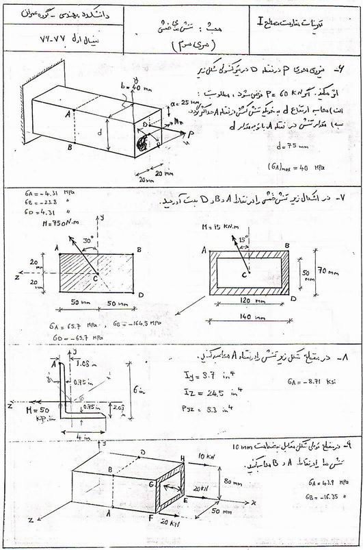 نمونه سوالات امتحانی مقاومت مصالح 1