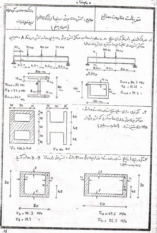 نمونه سوالات امتحانی مقاومت مصالح 1