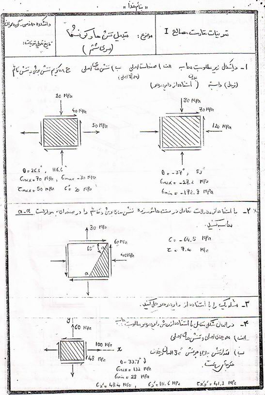 نمونه سوالات امتحانی مقاومت مصالح 1