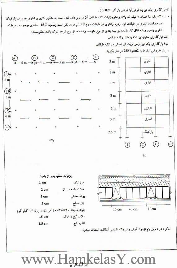 نمونه سوالات امتحانی بارگذاری