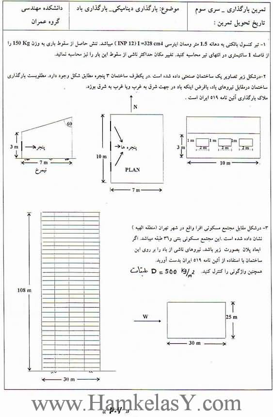 نمونه سوالات امتحانی بارگذاری