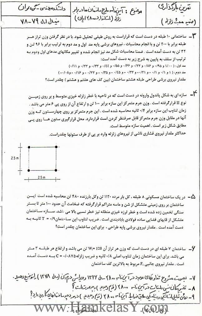 نمونه سوالات امتحانی بارگذاری