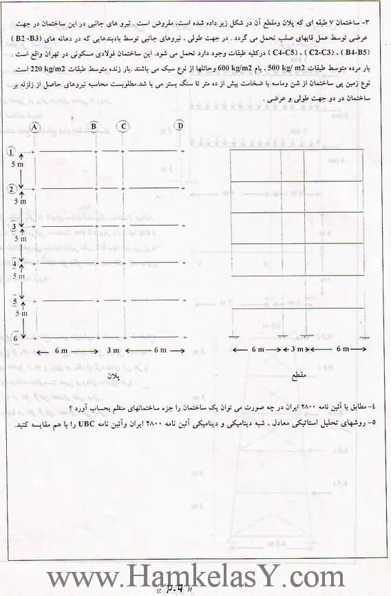 نمونه سوالات امتحانی بارگذاری