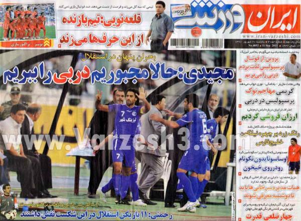 کل کل کارشناسان فوتبال جهت بررسی مسایل لیگ برتر سال 90 -91