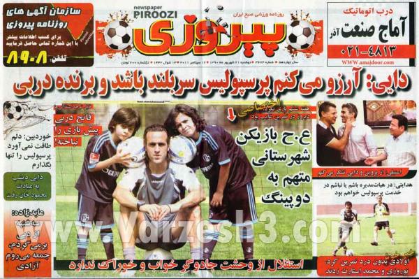 کل کل کارشناسان فوتبال جهت بررسی مسایل لیگ برتر سال 90 -91