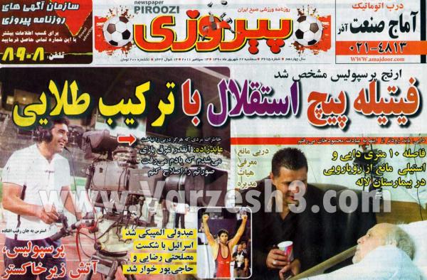 کل کل کارشناسان فوتبال جهت بررسی مسایل لیگ برتر سال 90 -91