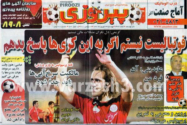 کل کل کارشناسان فوتبال جهت بررسی مسایل لیگ برتر سال 90 -91