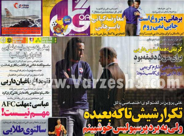 کل کل کارشناسان فوتبال جهت بررسی مسایل لیگ برتر سال 90 -91