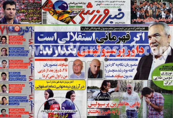 کل کل کارشناسان فوتبال جهت بررسی مسایل لیگ برتر سال 90 -91