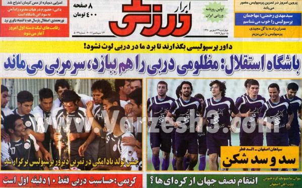 کل کل کارشناسان فوتبال جهت بررسی مسایل لیگ برتر سال 90 -91