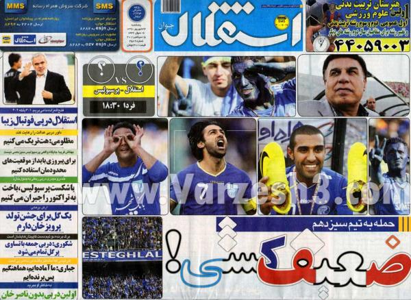 کل کل کارشناسان فوتبال جهت بررسی مسایل لیگ برتر سال 90 -91