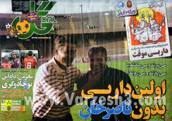 کل کل کارشناسان فوتبال جهت بررسی مسایل لیگ برتر سال 90 -91