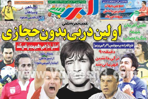 کل کل کارشناسان فوتبال جهت بررسی مسایل لیگ برتر سال 90 -91