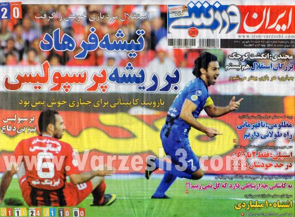 کل کل کارشناسان فوتبال جهت بررسی مسایل لیگ برتر سال 90 -91