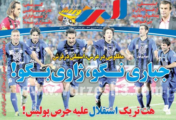 کل کل کارشناسان فوتبال جهت بررسی مسایل لیگ برتر سال 90 -91