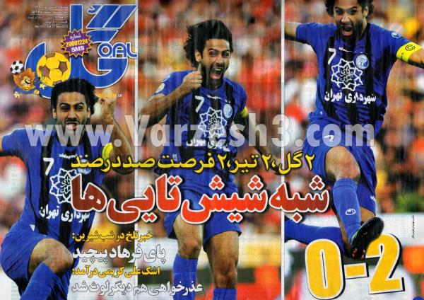 کل کل کارشناسان فوتبال جهت بررسی مسایل لیگ برتر سال 90 -91