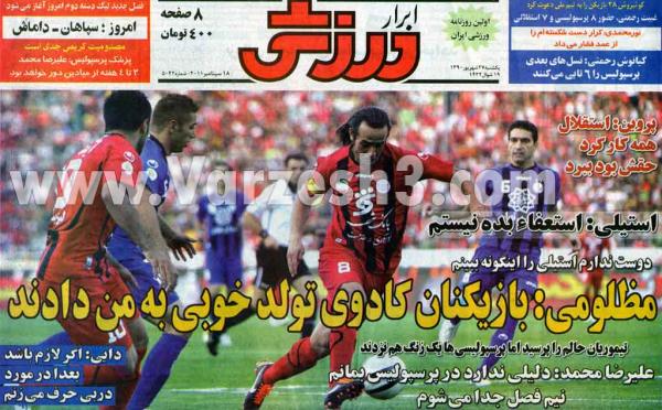 کل کل کارشناسان فوتبال جهت بررسی مسایل لیگ برتر سال 90 -91