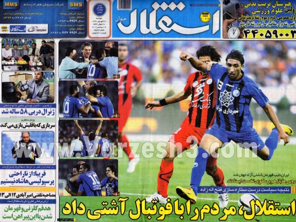 کل کل کارشناسان فوتبال جهت بررسی مسایل لیگ برتر سال 90 -91