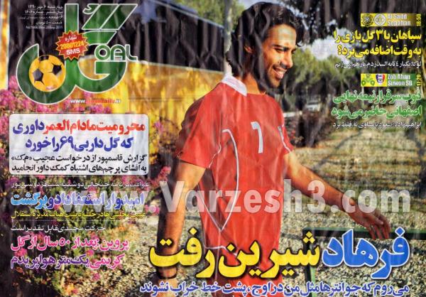 کل کل کارشناسان فوتبال جهت بررسی مسایل لیگ برتر سال 90 -91