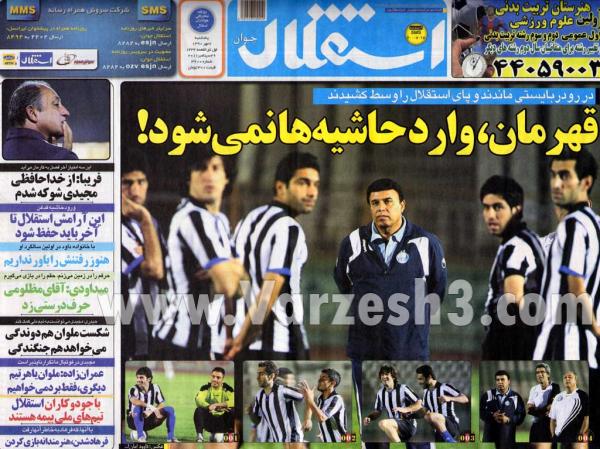 کل کل کارشناسان فوتبال جهت بررسی مسایل لیگ برتر سال 90 -91