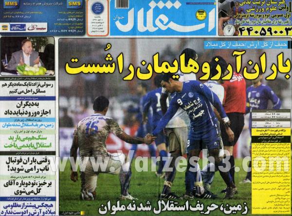 کل کل کارشناسان فوتبال جهت بررسی مسایل لیگ برتر سال 90 -91