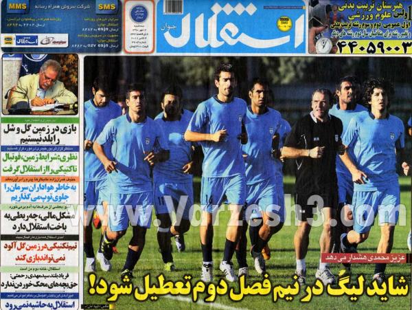 کل کل کارشناسان فوتبال جهت بررسی مسایل لیگ برتر سال 90 -91