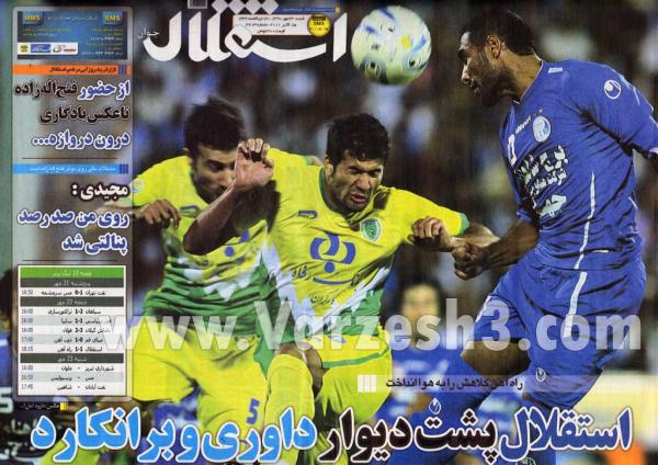 کل کل کارشناسان فوتبال جهت بررسی مسایل لیگ برتر سال 90 -91