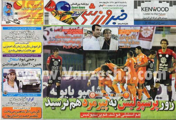 کل کل کارشناسان فوتبال جهت بررسی مسایل لیگ برتر سال 90 -91