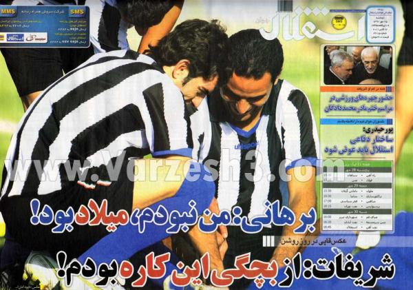 کل کل کارشناسان فوتبال جهت بررسی مسایل لیگ برتر سال 90 -91