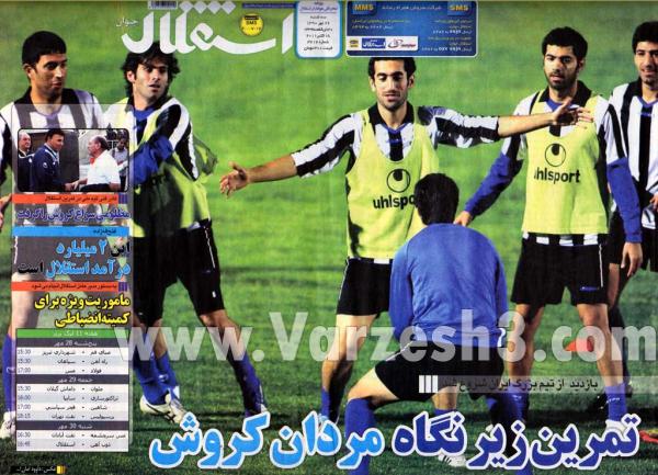 کل کل کارشناسان فوتبال جهت بررسی مسایل لیگ برتر سال 90 -91