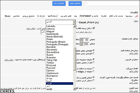 جي ميل فارسي - فارسی جدید ترین زبان اضافه شده به gmail