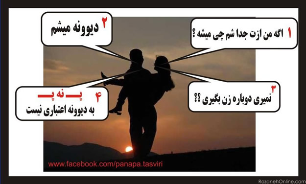 پَ نه پَ متنی + تصویری پَ نه پَ متنی + تصویری